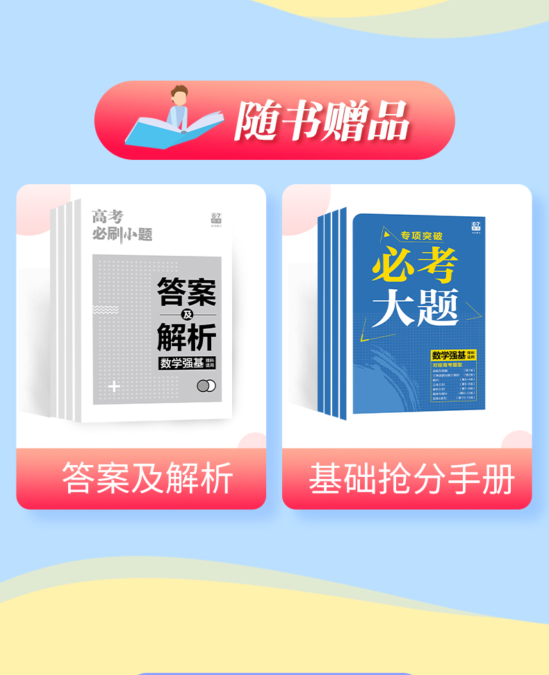 2022新版理想树高考必刷小题理科四本理数物理化学生物全国版67高考自主复习高三一轮复习资料小题狂练