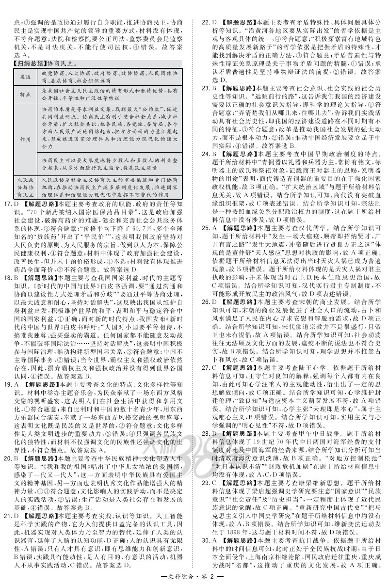 2021新版天利38套全国卷一高考模拟试题汇编文综高考全国卷1文综