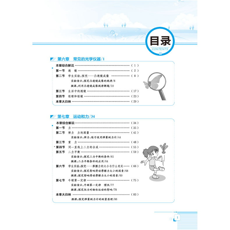 初中学教材全解 八年级物理下册北师大版 初二8年级下物理BS 教材配套同步辅导书 学习方法技巧提升课后练习复习书