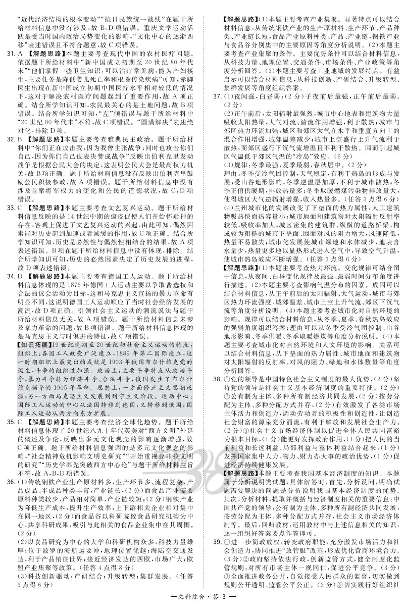 2021新版天利38套全国卷一高考模拟试题汇编文综高考全国卷1文综