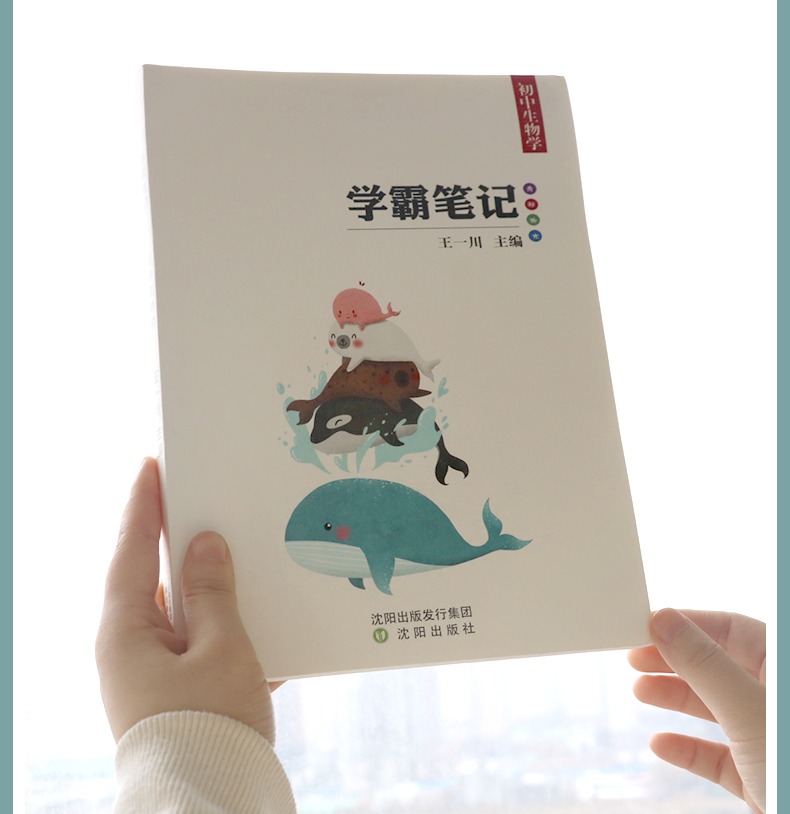 王一川 2019版初中学霸笔记 初中生物学初一初二初三 七八九年级辅导书中学提分笔记 中考复习资料 状元手写笔记生物学