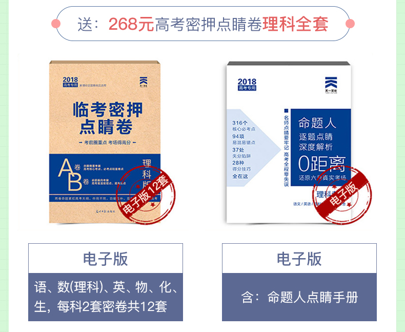 天一2020助考高考提分必刷题必刷卷天一大联考数学物理化学生物全国卷五年高考三年模拟高中一二三理数理科全套提分刷题复习资料
