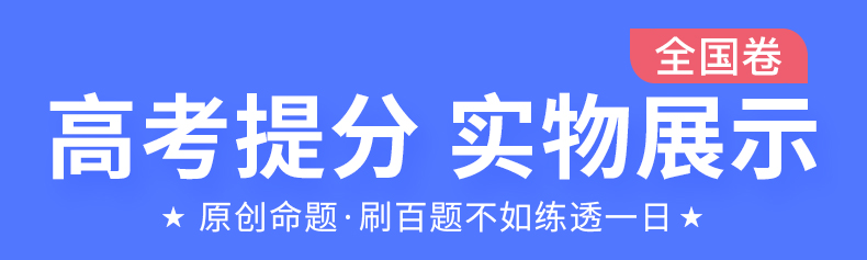 2020天一高考提分卷政治历史地理全国卷名校大联考名师原创16套模拟试卷题汇编高考理科复习金考卷预测冲刺必刷卷3本