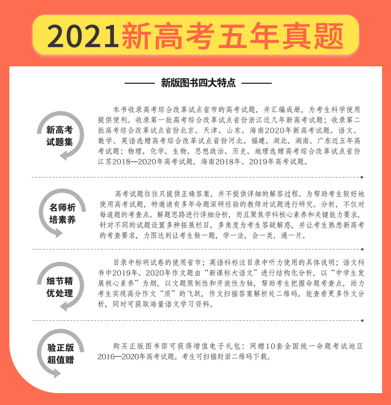 现货速发2021新高考版天利38套五年高考真题英语汇编详解试卷五年高考真题英语试卷天利38套英语高考英语练习试卷含2020年高考真题