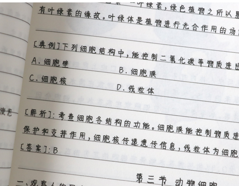 王一川 2019版初中学霸笔记 初中生物学初一初二初三 七八九年级辅导书中学提分笔记 中考复习资料 状元手写笔记生物学