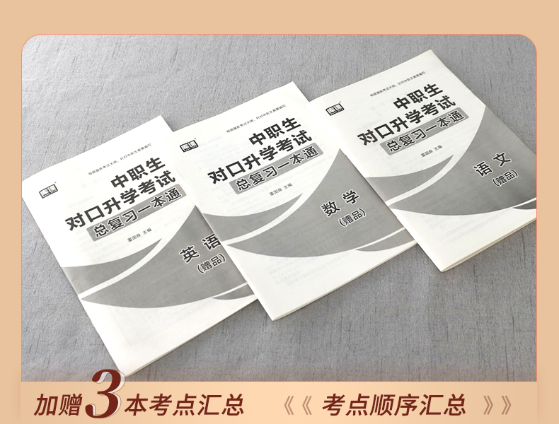 2021年四川中职生对口升学总复习英语数学语文资料辅导单招高职中等职业教育职高中专升大专高考教材冲刺模拟考试测试卷训练题