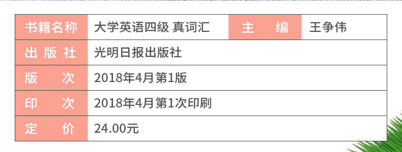 【天一小清新】大学英语四级真词汇cet4考试 四级英语词汇单词书新大纲英语四级考试新版词汇四级考试 英语四级词汇手册 小本