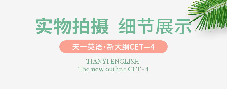 【天一小清新】大学英语四级真词汇cet4考试 四级英语词汇单词书新大纲英语四级考试新版词汇四级考试 英语四级词汇手册 小本