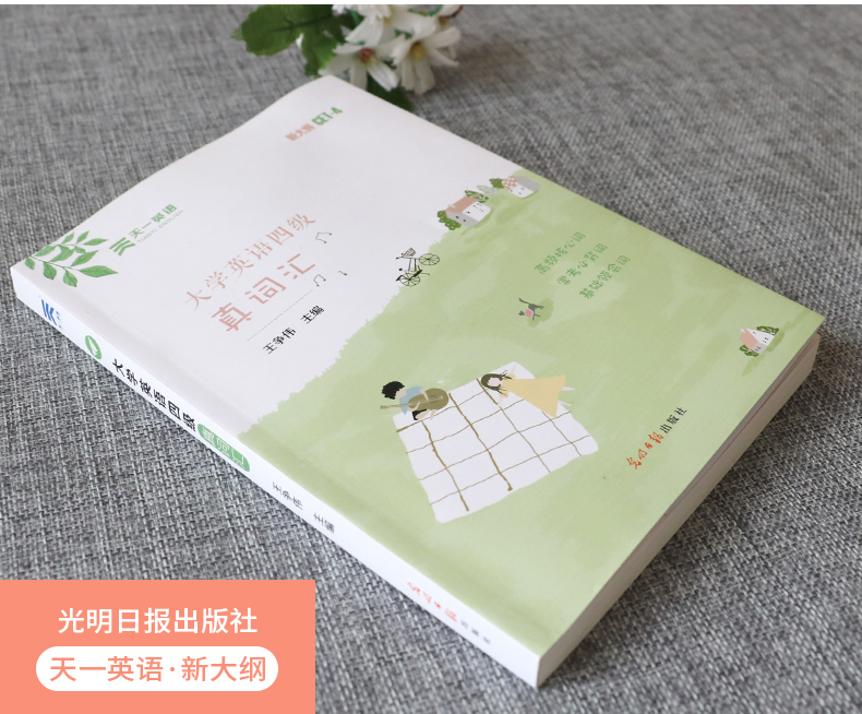 【天一小清新】大学英语四级真词汇cet4考试 四级英语词汇单词书新大纲英语四级考试新版词汇四级考试 英语四级词汇手册 小本