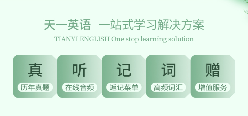 【天一小清新】大学英语四级真词汇cet4考试 四级英语词汇单词书新大纲英语四级考试新版词汇四级考试 英语四级词汇手册 小本
