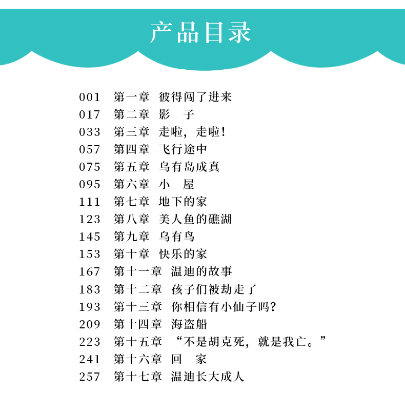 天一正版包邮小学生课外读物 世界名著 彼得潘 小学生青少年版课外阅读书籍世界经典名著彼得潘3-6年级儿童图书课外书