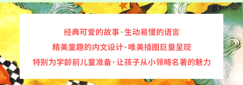 天一正版包邮小学生课外读物 世界名著 彼得潘 小学生青少年版课外阅读书籍世界经典名著彼得潘3-6年级儿童图书课外书