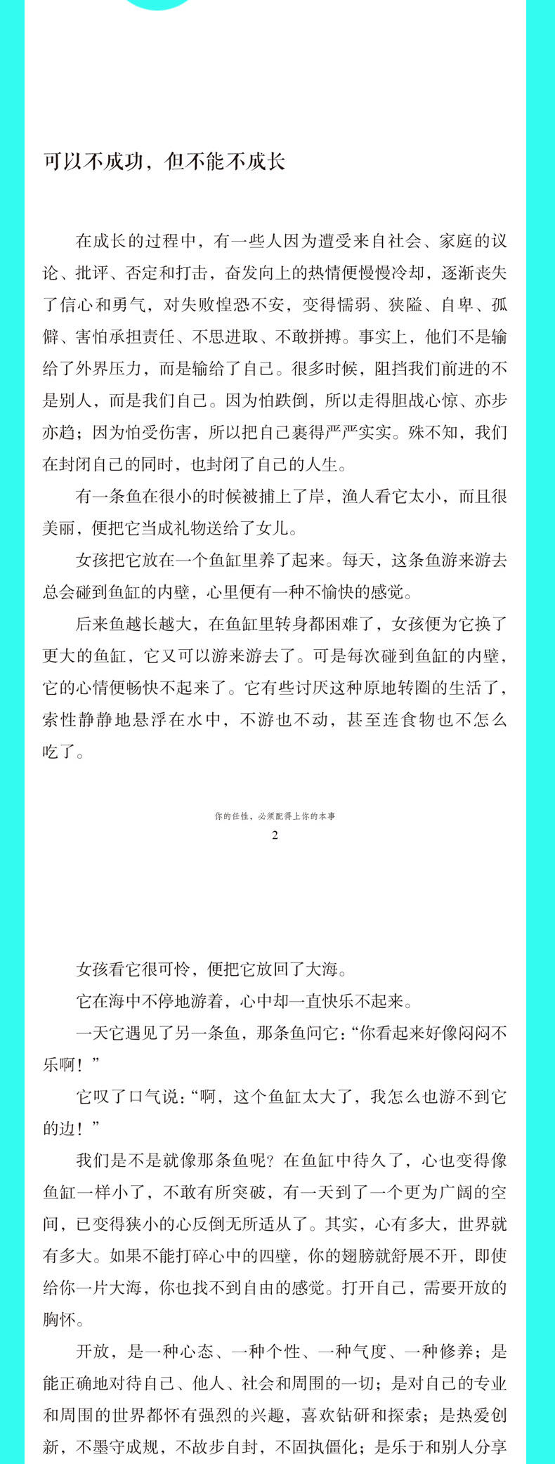 你的任性必须配得上你的本事做一个有才情的女子常与同好争高下自我修养心态自控力活好自己正能量青春励志正版书籍0212