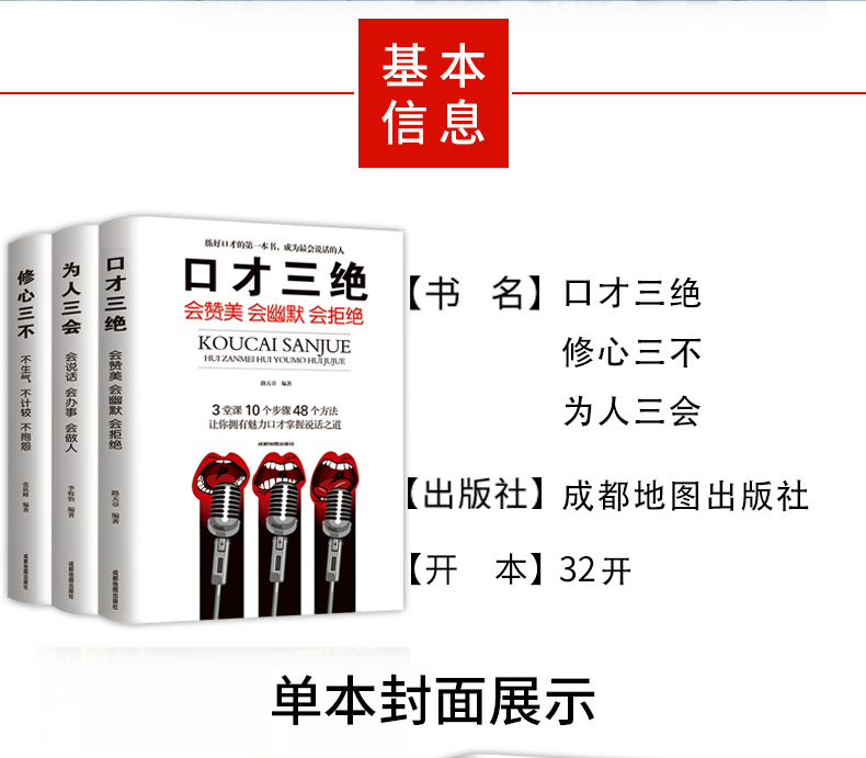 全3册口才三绝 为人三会 修心三不如何提升提高会说话技巧的书学会沟通演讲与休心训练人际交往高情商聊天术书籍 畅销书排行榜1116