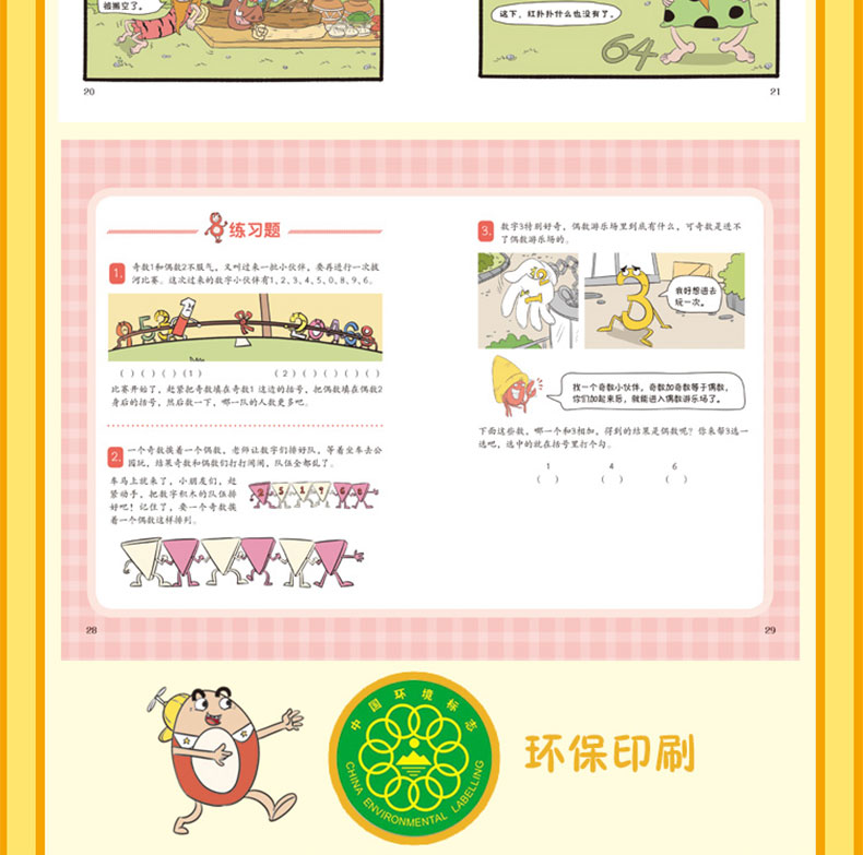 这就是数学全套10册数学可以这样学 小学生一二三四五六年级数学课外阅读书籍 数学思维训练书籍少年儿童科普百科全书漫画绘本书