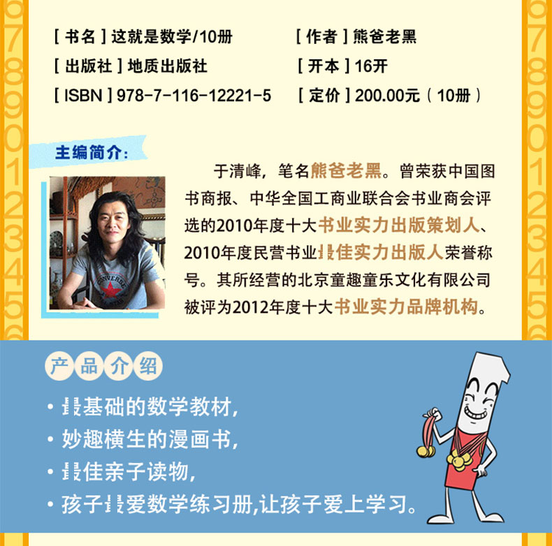 这就是数学全套10册数学可以这样学 小学生一二三四五六年级数学课外阅读书籍 数学思维训练书籍少年儿童科普百科全书漫画绘本书