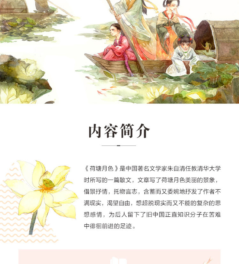荷塘月色 初中生课外阅读必读书籍 初中语文基础知识书籍 初中语文阅读能力提升 初中老师推荐课外阅读书籍朱自清作河南大学出版社