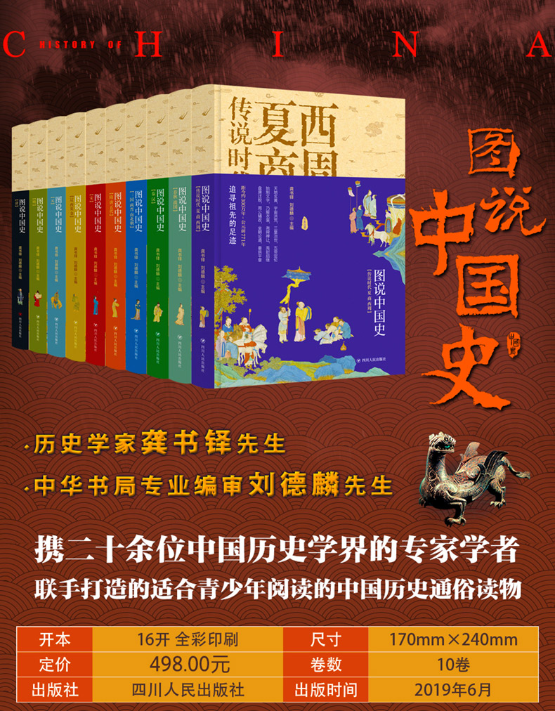 精装图说中国史全10册中国历史历代朝代故事学生历史书籍中华上下五千年史记二十四史资治通鉴中国通史中国古代史畅销书正版书籍