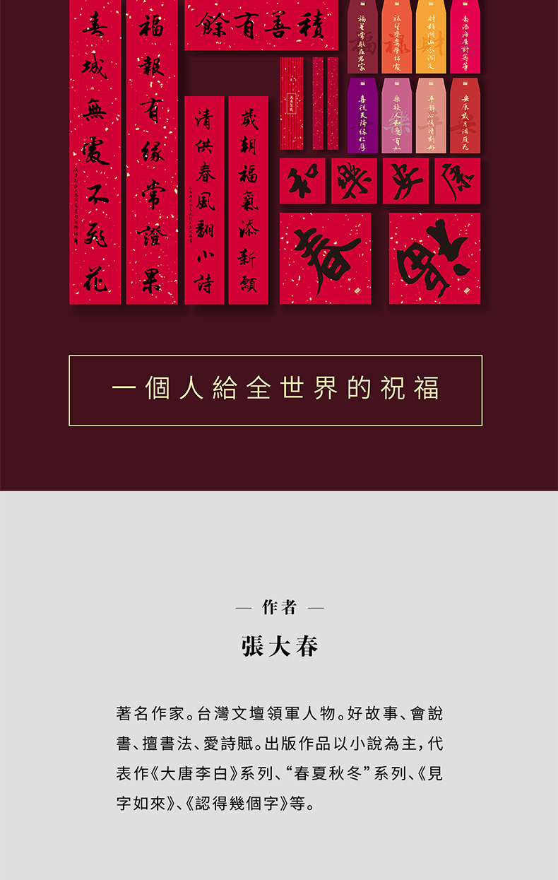 大春贺岁辛丑年物礼盒 作家张大春亲笔题字春联 2021年牛年新春礼物 过年啦新春贺卡春联福字春联创意大礼包新年礼物礼品高档礼盒