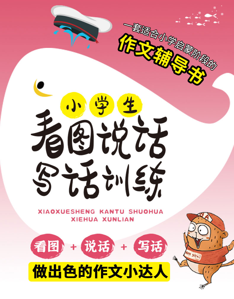 小學生語文練習冊作文入門起步天天練每日一練專項訓練書