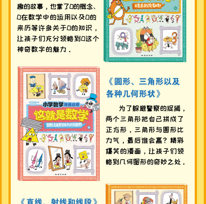 这就是数学全套10册数学可以这样学 小学生一二三四五六年级数学课外阅读书籍 数学思维训练书籍少年儿童科普百科全书漫画绘本书