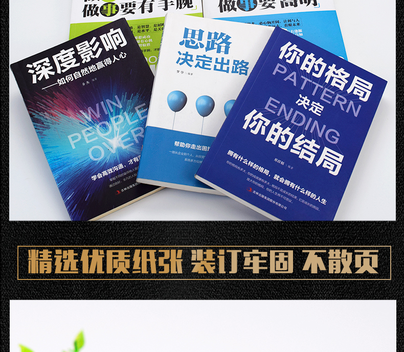 【抖音同款10册】做人要有心机做事要有手腕做人要精明人际关系交往处世哲学细节决定成败思路决定出路逻辑思维成功励志书籍0406