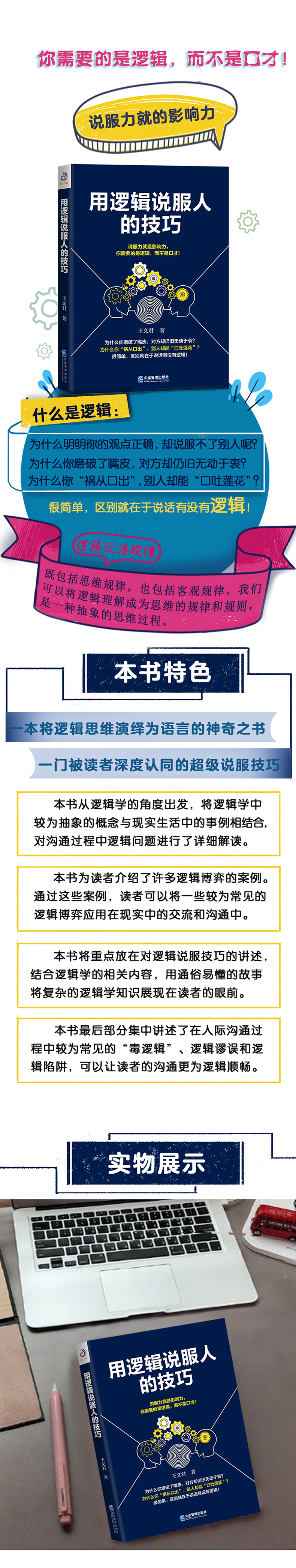 用逻辑说服人的技巧 王文君/著 一开口就能说服所有人 口才说话技巧书籍 沟通技巧书籍 口才书籍705