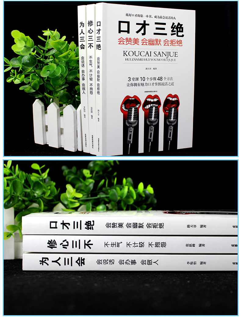 全3册口才三绝 为人三会 修心三不如何提升提高会说话技巧的书学会沟通演讲与休心训练人际交往高情商聊天术书籍 畅销书排行榜1116