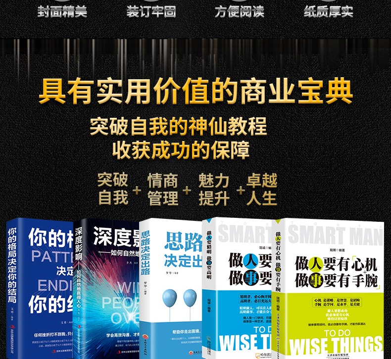 【抖音同款10册】做人要有心机做事要有手腕做人要精明人际关系交往处世哲学细节决定成败思路决定出路逻辑思维成功励志书籍0406