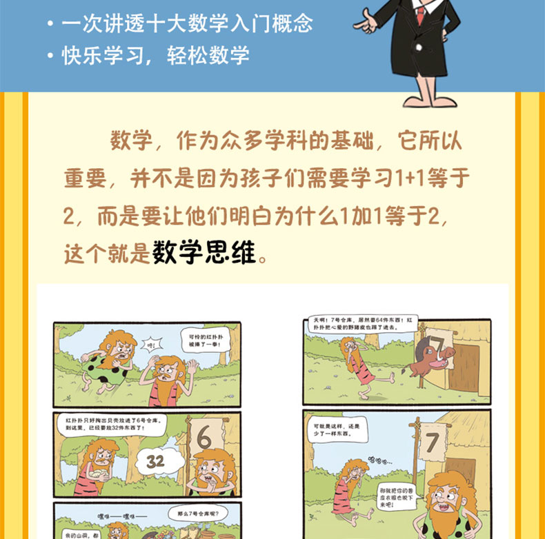 这就是数学全套10册数学可以这样学 小学生一二三四五六年级数学课外阅读书籍 数学思维训练书籍少年儿童科普百科全书漫画绘本书