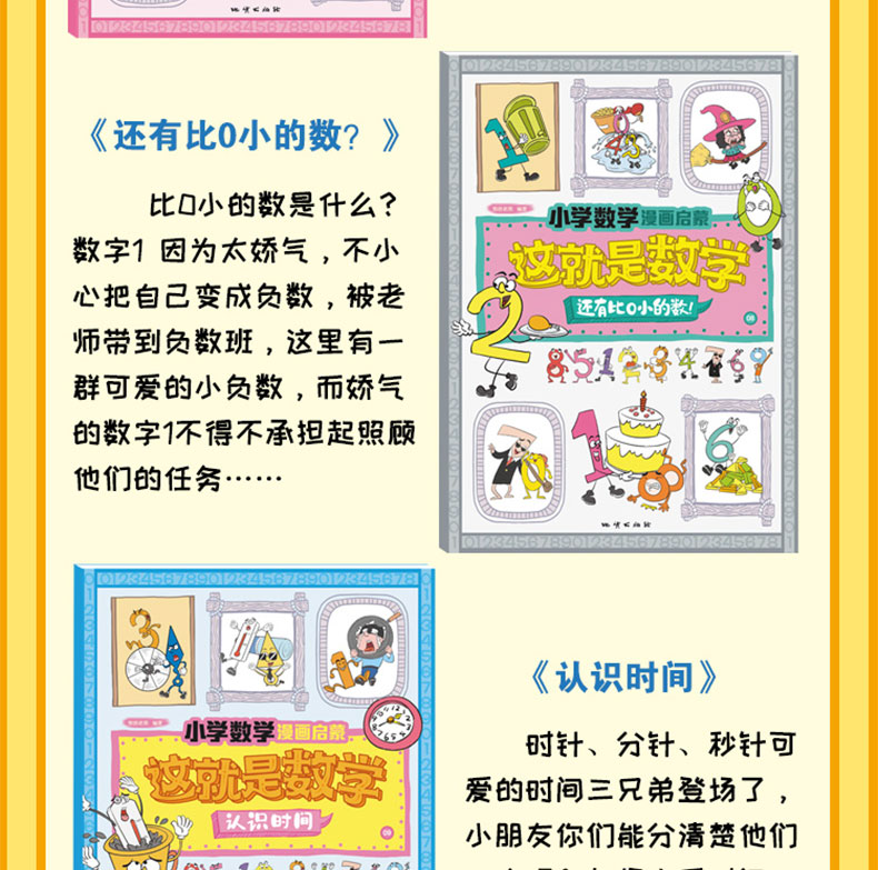 这就是数学全套10册数学可以这样学 小学生一二三四五六年级数学课外阅读书籍 数学思维训练书籍少年儿童科普百科全书漫画绘本书
