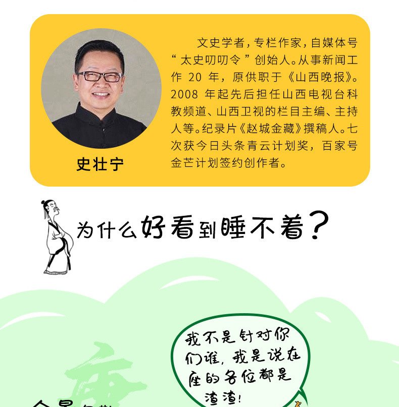 好看到睡不着的中国史全4册 6-8-12岁中小学生课外必读历史类书籍 中国古代史历史书籍 儿童一读就上瘾的中国史 古代人的日常生活