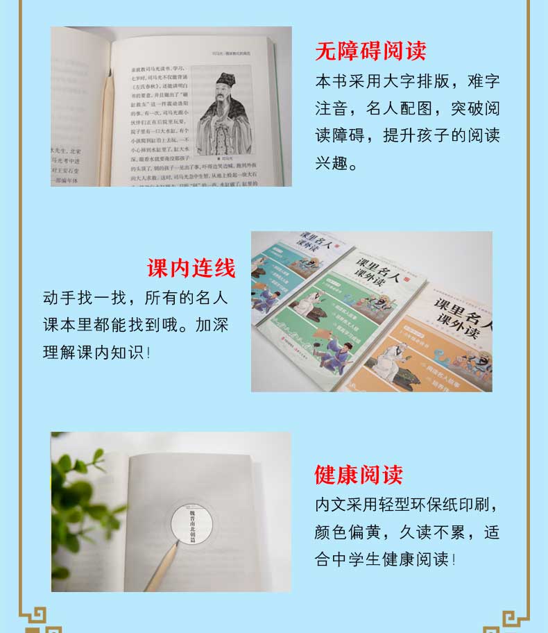 课里名人课外读全3册 名人传记小学生版初中生青少年课外读物老师推荐名人成长故事书人物传记经典故事中小学生励志课外阅读书籍