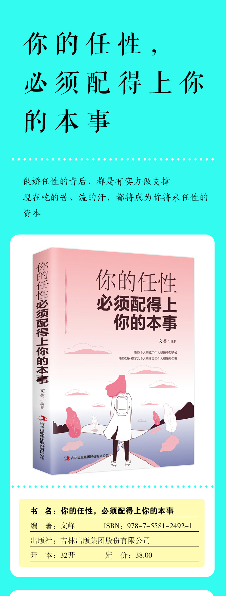 你的任性必须配得上你的本事做一个有才情的女子常与同好争高下自我修养心态自控力活好自己正能量青春励志正版书籍0212