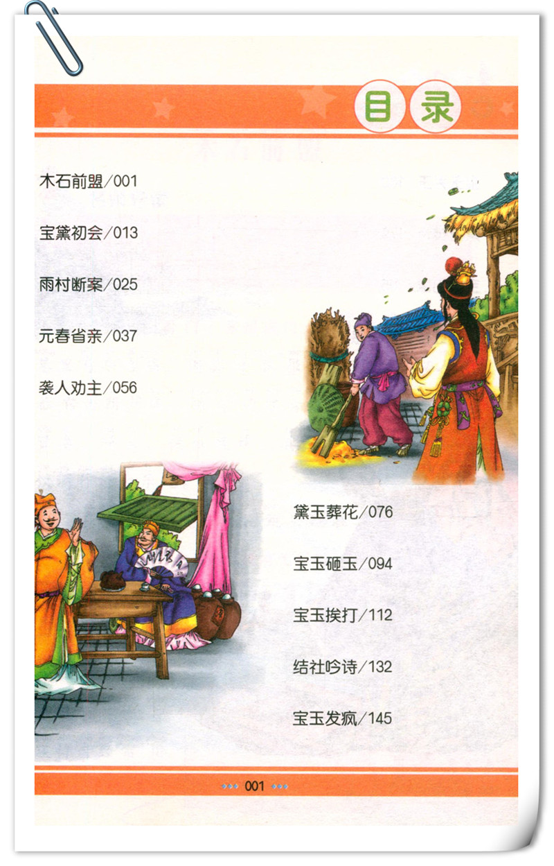 红楼梦  注音版儿童读物 小学生课外阅读书籍 儿童文学系列丛书 儿童文学书籍老师推荐  红楼梦儿童版 小学生注音 w0810