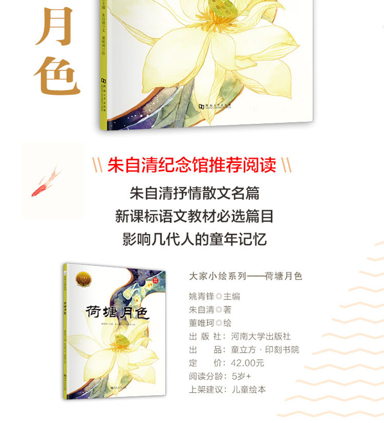 荷塘月色 初中生课外阅读必读书籍 初中语文基础知识书籍 初中语文阅读能力提升 初中老师推荐课外阅读书籍朱自清作河南大学出版社