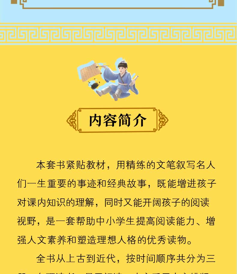 课里名人课外读全3册 名人传记小学生版初中生青少年课外读物老师推荐名人成长故事书人物传记经典故事中小学生励志课外阅读书籍