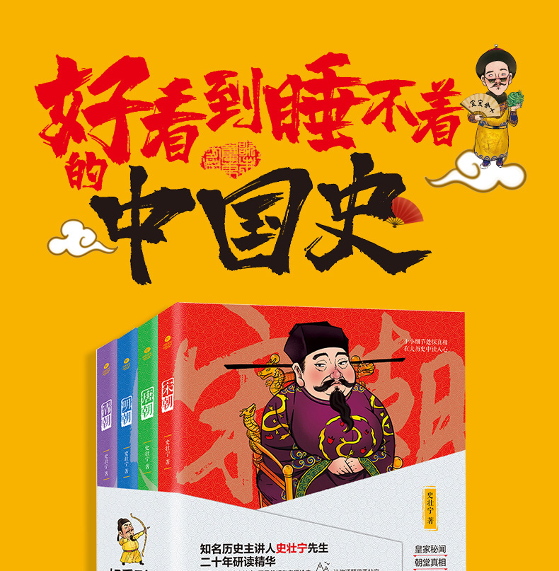 好看到睡不着的中国史全4册 6-8-12岁中小学生课外必读历史类书籍 中国古代史历史书籍 儿童一读就上瘾的中国史 古代人的日常生活