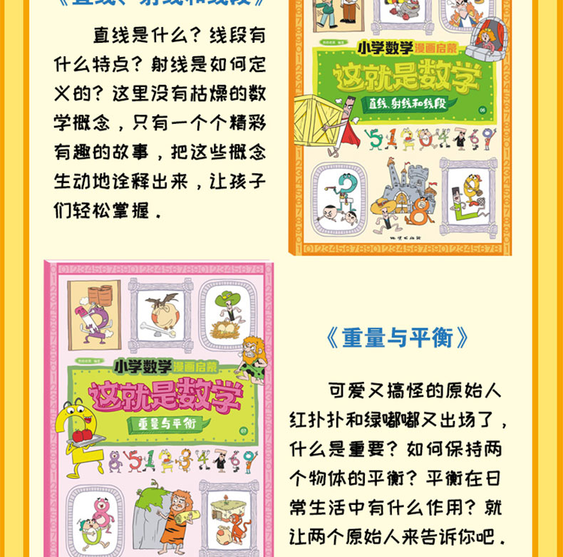 这就是数学全套10册数学可以这样学 小学生一二三四五六年级数学课外阅读书籍 数学思维训练书籍少年儿童科普百科全书漫画绘本书