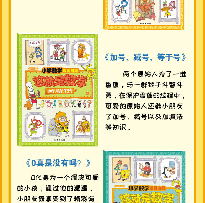 这就是数学全套10册数学可以这样学 小学生一二三四五六年级数学课外阅读书籍 数学思维训练书籍少年儿童科普百科全书漫画绘本书