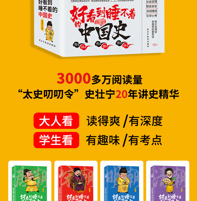 好看到睡不着的中国史全4册 6-8-12岁中小学生课外必读历史类书籍 中国古代史历史书籍 儿童一读就上瘾的中国史 古代人的日常生活