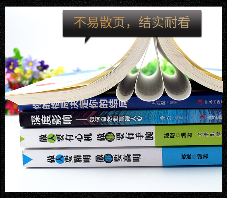 【抖音同款10册】做人要有心机做事要有手腕做人要精明人际关系交往处世哲学细节决定成败思路决定出路逻辑思维成功励志书籍0406