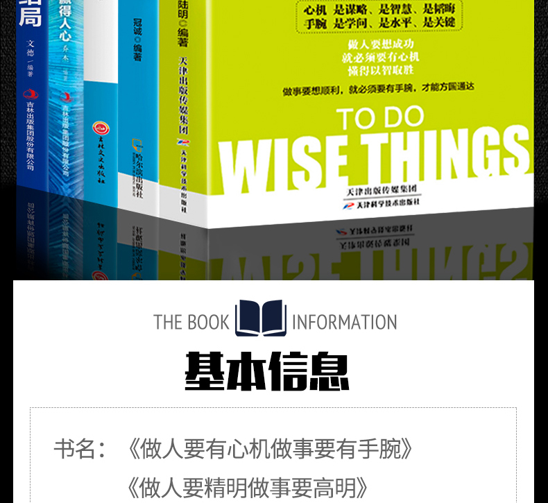 【抖音同款10册】做人要有心机做事要有手腕做人要精明人际关系交往处世哲学细节决定成败思路决定出路逻辑思维成功励志书籍0406