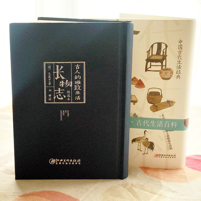 古人的雅致生活 长物志(精)  中国古代生活百科介绍书籍 长物志图说 揭秘古代生活 古代文化常识 古人的雅致生活 古人这么活 w0808
