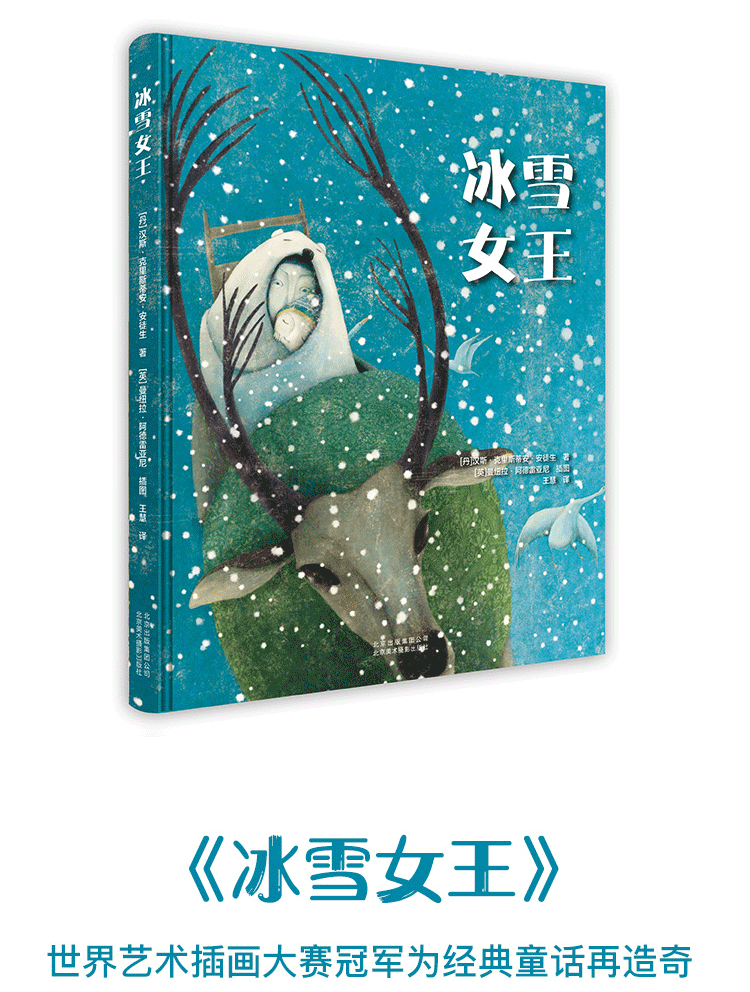 冰雪女王精装经典童话安徒生童话故事书籍儿童文学绘本3-9岁儿童励志成长故事书小学生课外阅读宝宝绘本睡前故事畅销书生日礼物b14