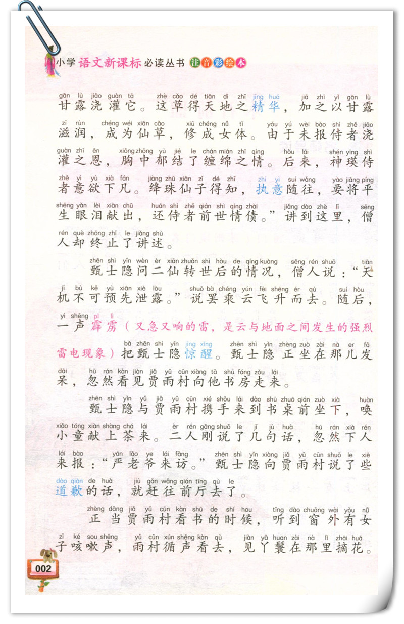 红楼梦  注音版儿童读物 小学生课外阅读书籍 儿童文学系列丛书 儿童文学书籍老师推荐  红楼梦儿童版 小学生注音 w0810