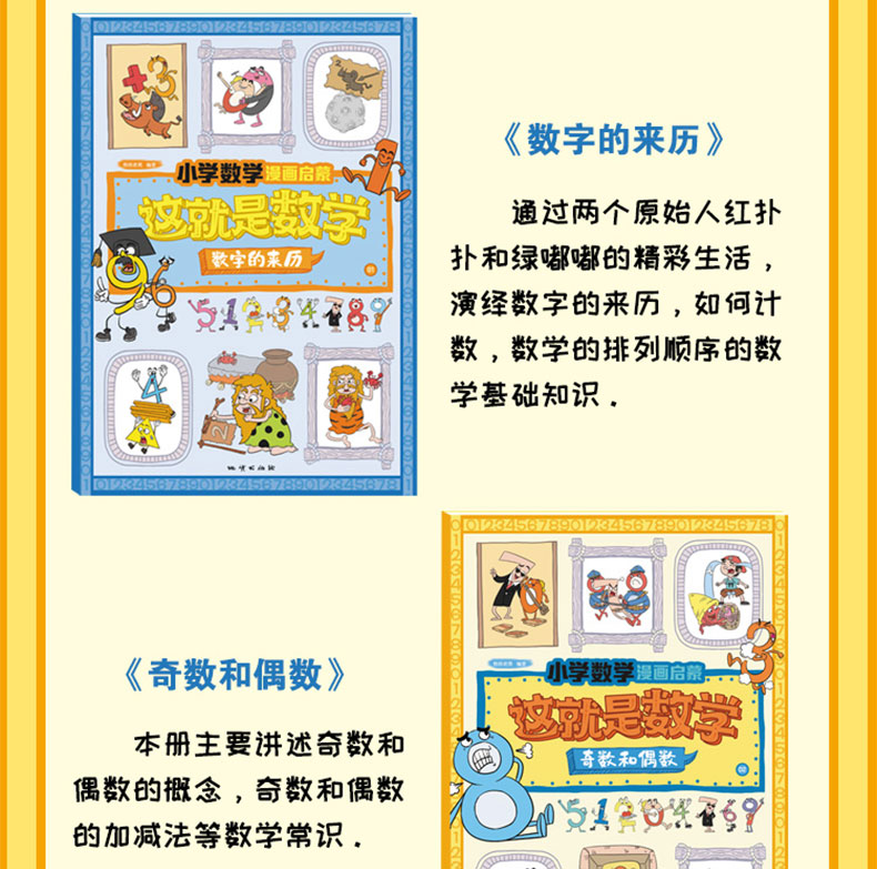 这就是数学全套10册数学可以这样学 小学生一二三四五六年级数学课外阅读书籍 数学思维训练书籍少年儿童科普百科全书漫画绘本书