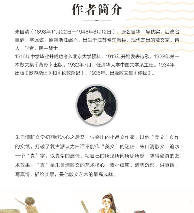 荷塘月色 初中生课外阅读必读书籍 初中语文基础知识书籍 初中语文阅读能力提升 初中老师推荐课外阅读书籍朱自清作河南大学出版社