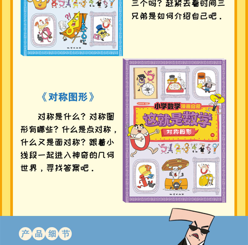 这就是数学全套10册数学可以这样学 小学生一二三四五六年级数学课外阅读书籍 数学思维训练书籍少年儿童科普百科全书漫画绘本书