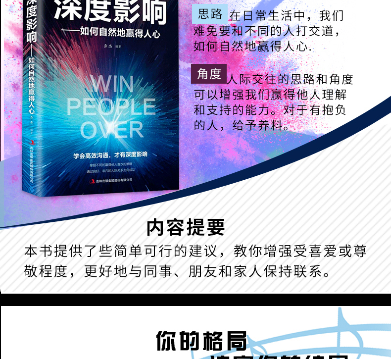 【抖音同款10册】做人要有心机做事要有手腕做人要精明人际关系交往处世哲学细节决定成败思路决定出路逻辑思维成功励志书籍0406